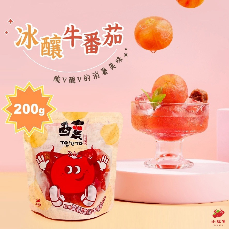 冰釀牛番茄