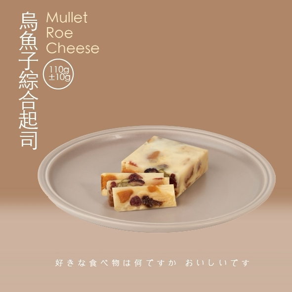 烏魚子綜合起司