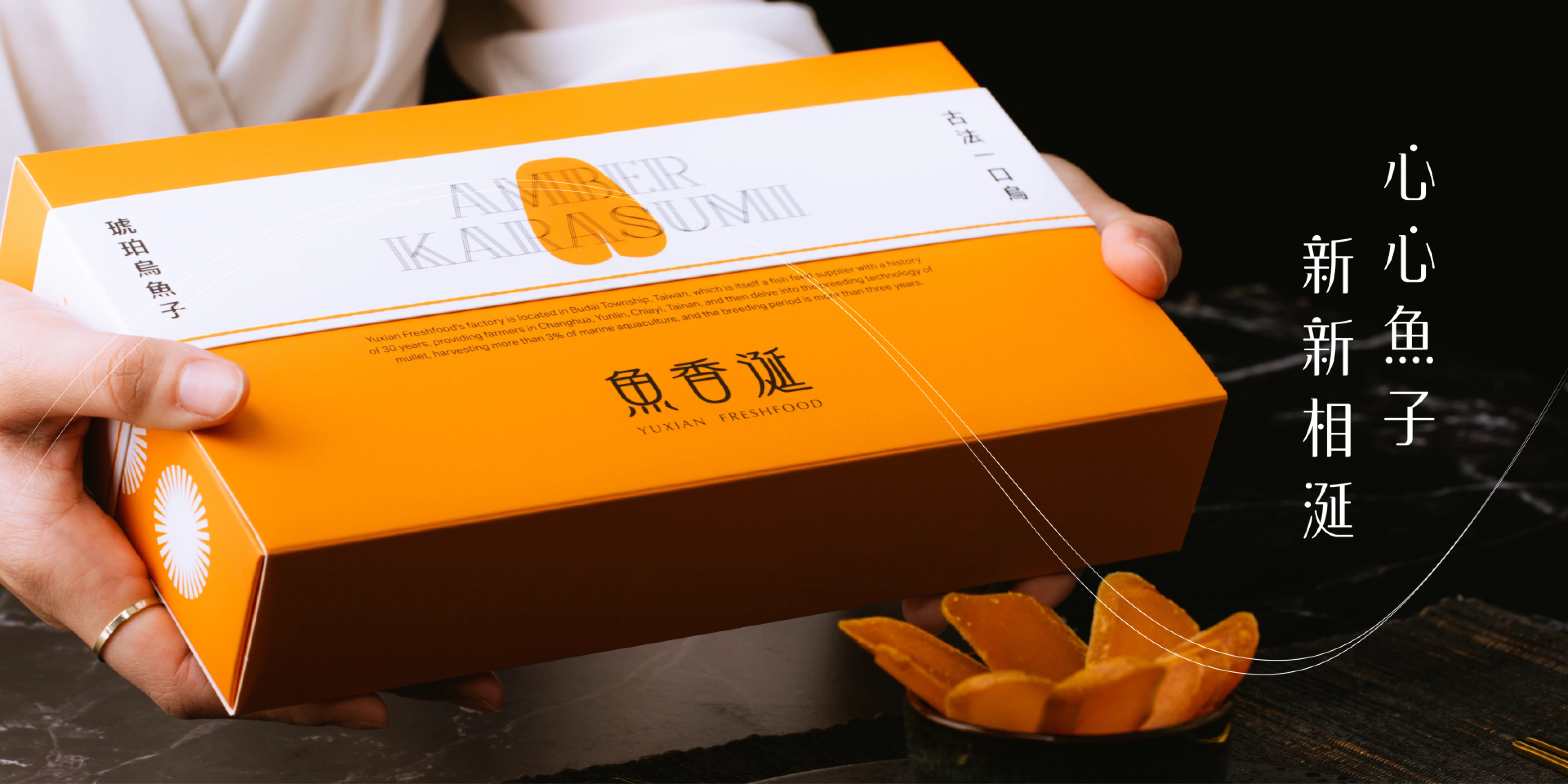 琥珀一口烏禮盒