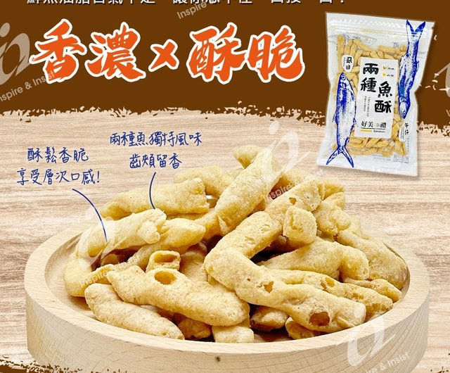 兩種 魚酥